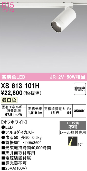 XS613101H