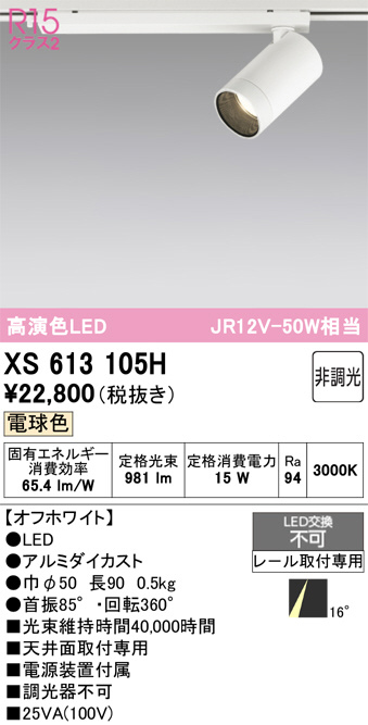 XS613105H