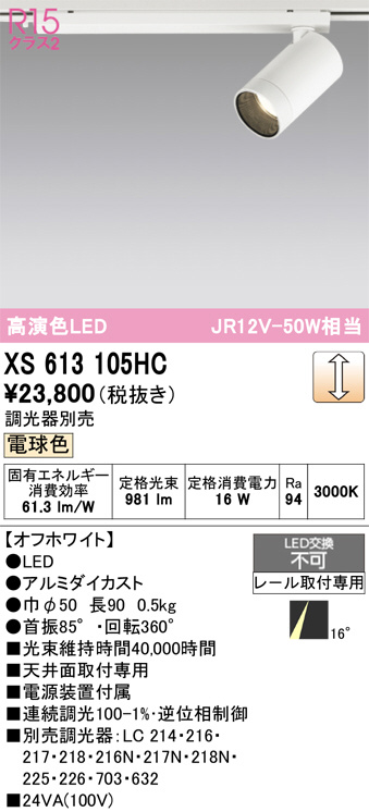 XS613105HC