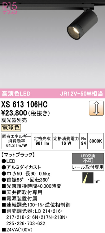 XS613106HC