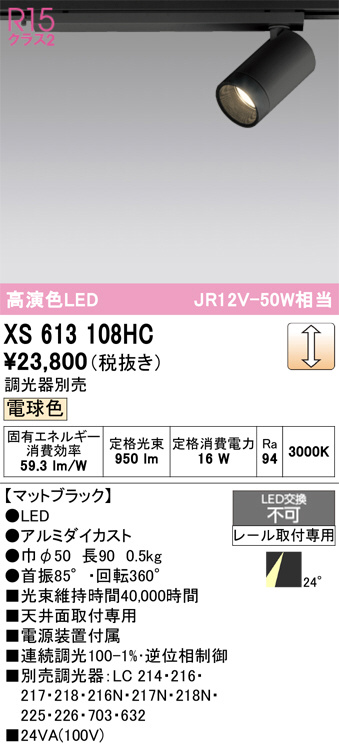 XS613108HC