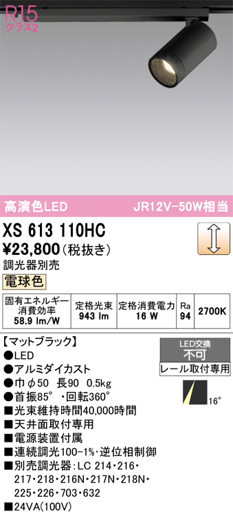 XS613110HC