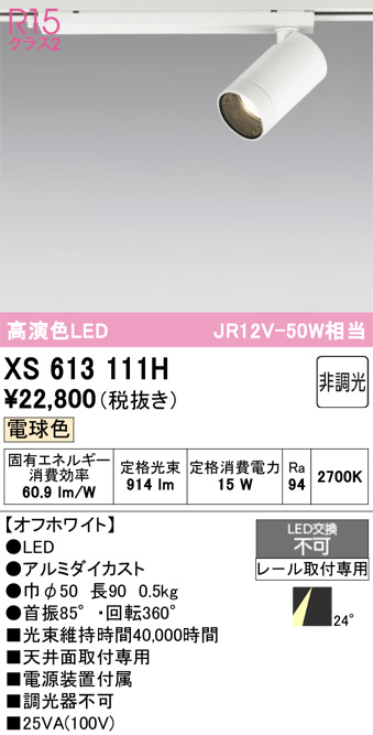 XS613111H