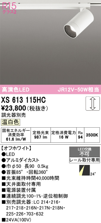 XS613115HC