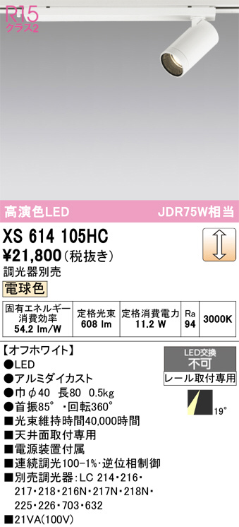 XS614105HC