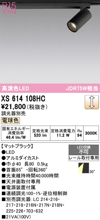 XS614108HC