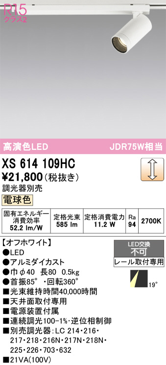 XS614109HC