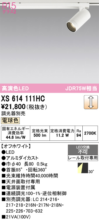 XS614111HC