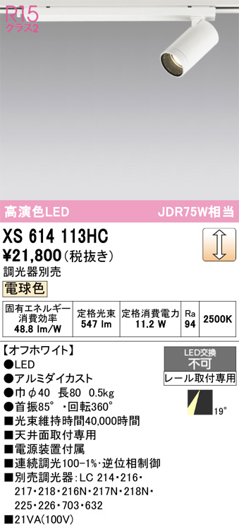 XS614113HC