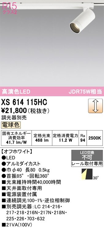 XS614115HC