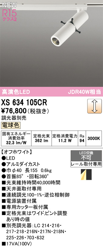 XS634105CR