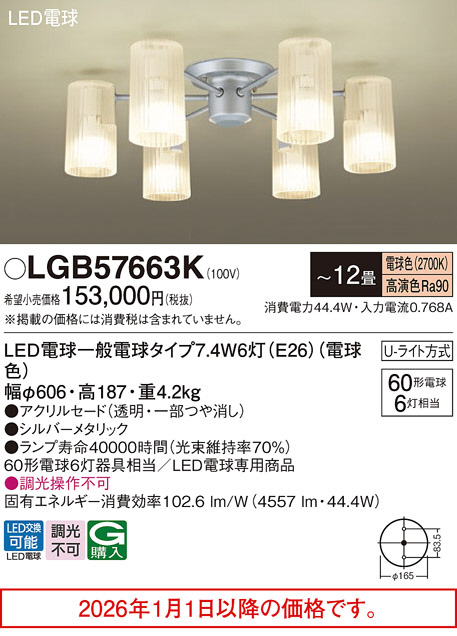 LGB57663K