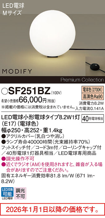 SF251BZ
