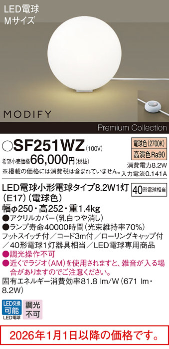 SF251WZ