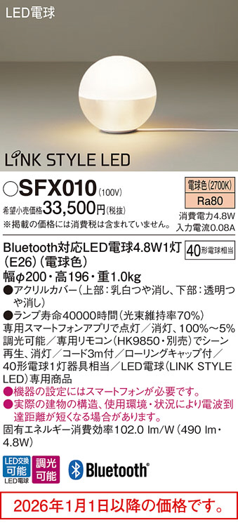 SFX010