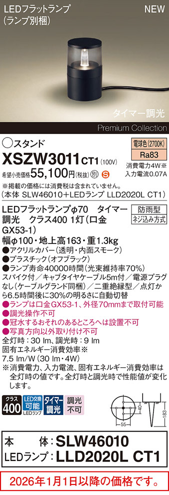 XSZW3011CT1
