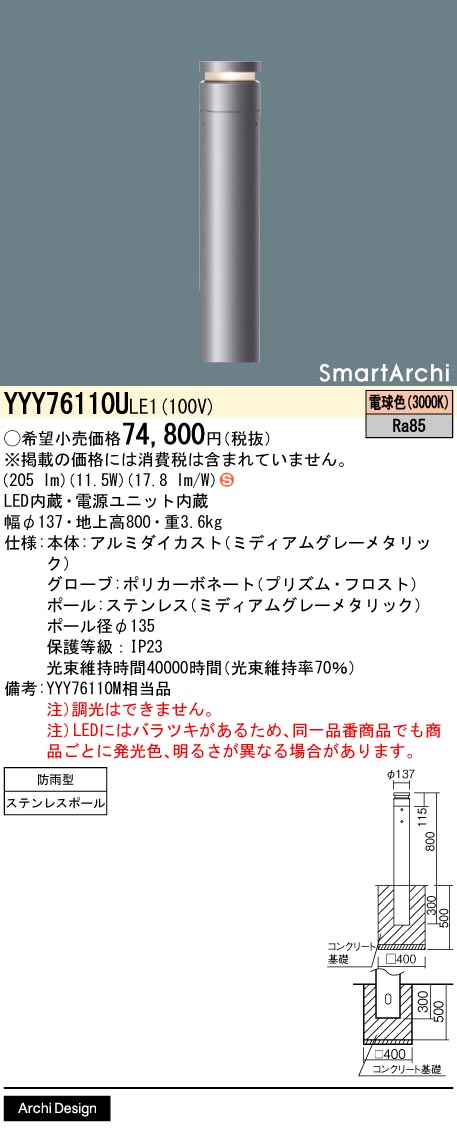 YYY76110ULE1