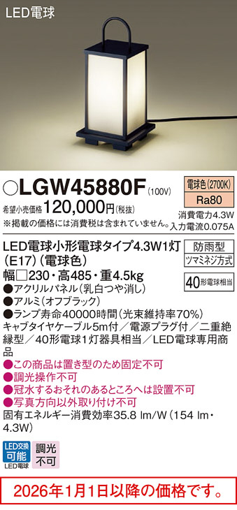 LGW45880F