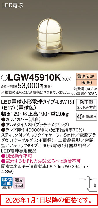 LGW45910K