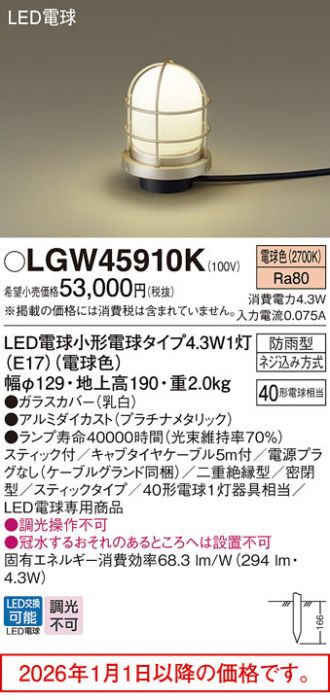 LGW45910K