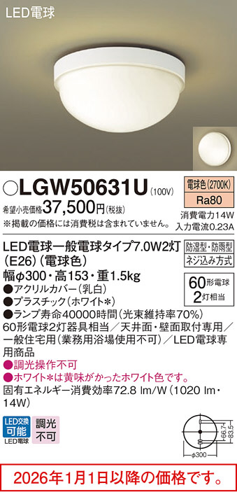 LGW50631U