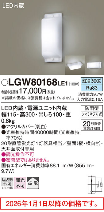LGW80168LE1