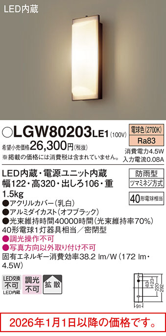 LGW80203LE1