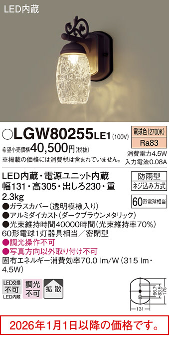 LGW80255LE1