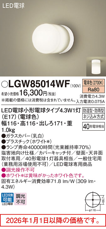 LGW85014WF