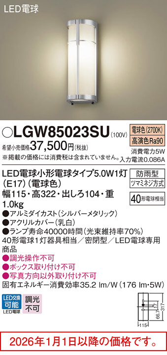 LGW85023SU