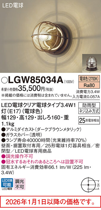 LGW85034A