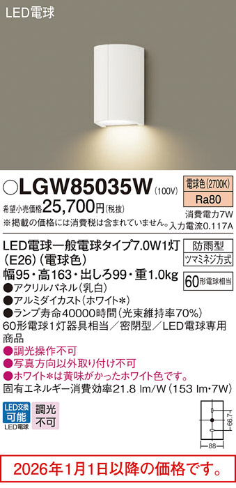 LGW85035W