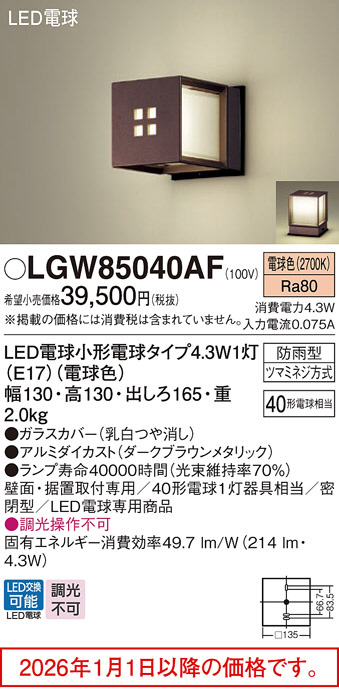 LGW85040AF