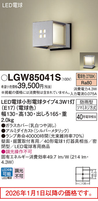 LGW85041S