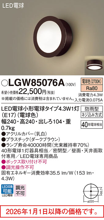 LGW85076A