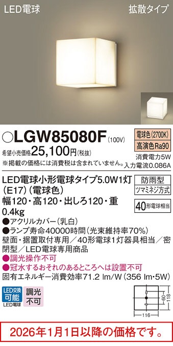 LGW85080F