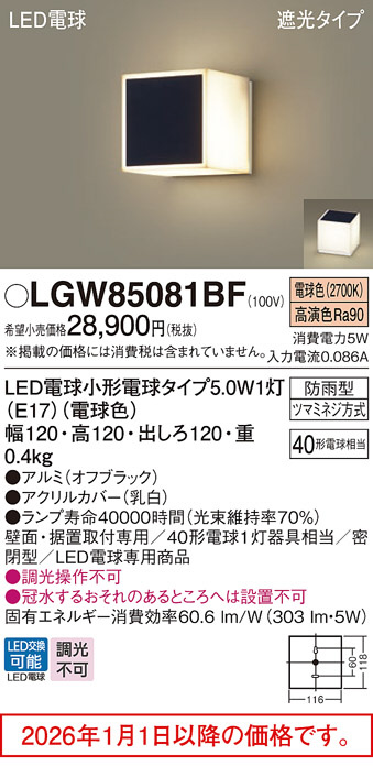 LGW85081BF