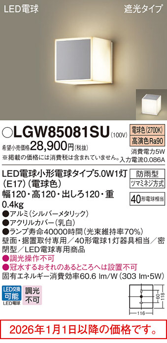 LGW85081SU