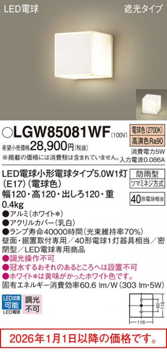 LGW85081WF