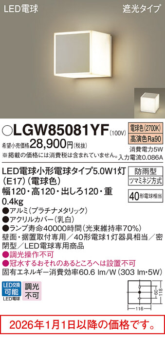 LGW85081YF