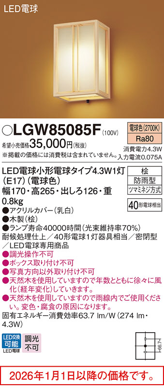 LGW85085F