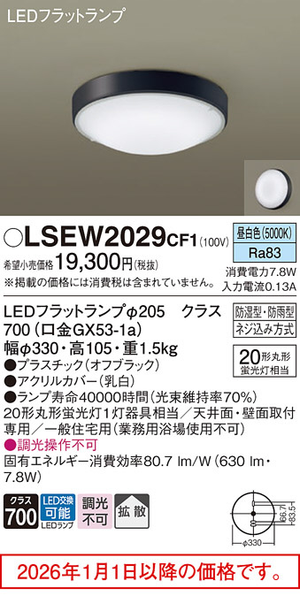 LSEW2029CF1