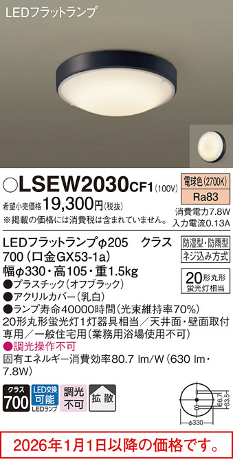 LSEW2030CF1