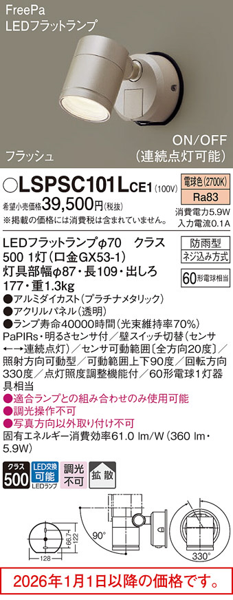 LSPSC101LCE1