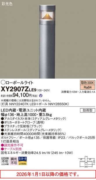 XY2907ZLE9