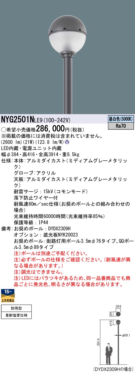 NYG2501NLE9