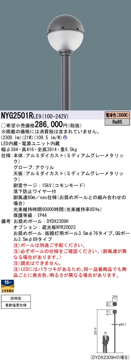 NYG2501RLE9