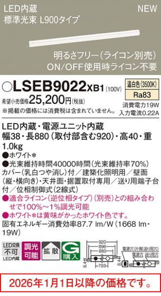 LSEB9022XB1
