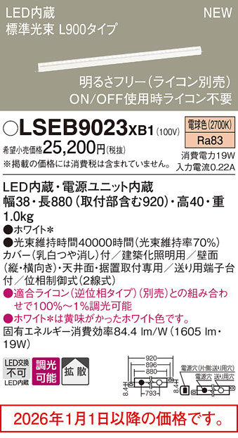 LSEB9023XB1