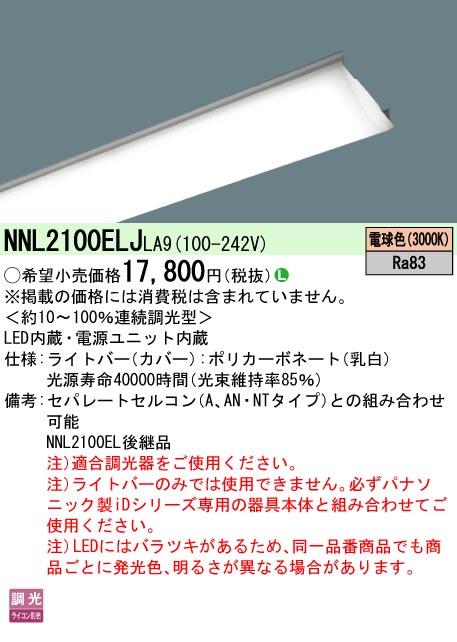 NNL2100EL...